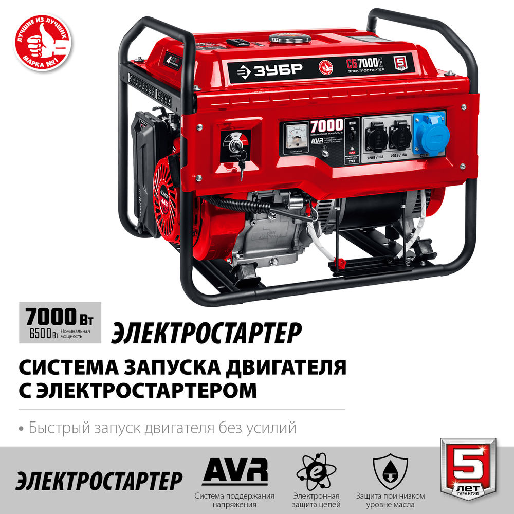 Генератор бензиновый 7000 Вт с электростартером ЗУБР СБ-7000Е