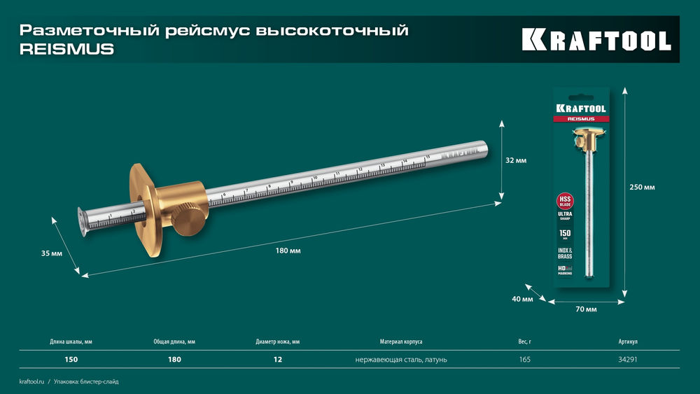 Высокоточный разметочный рейсмус 150 мм KRAFTOOL 34291