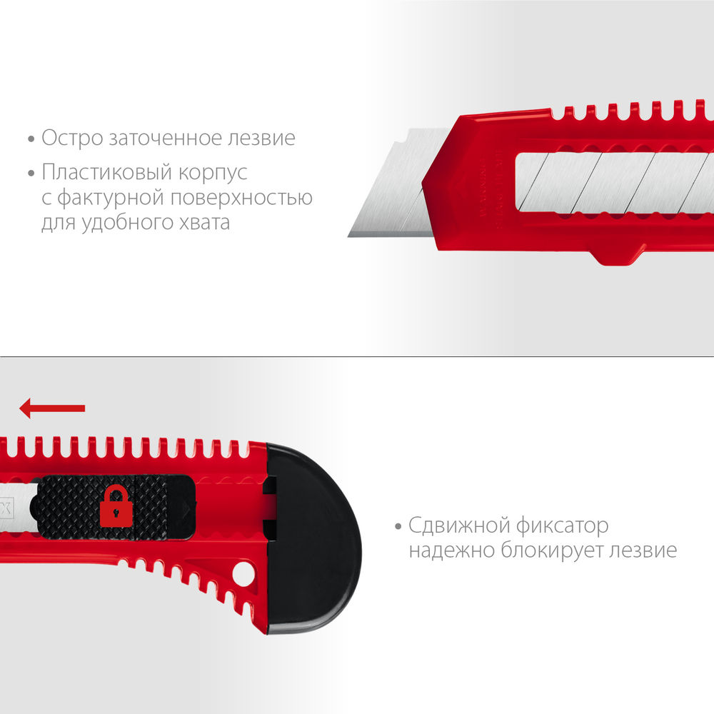 Нож со сдвижным фиксатором 18 мм MIRAX 09125