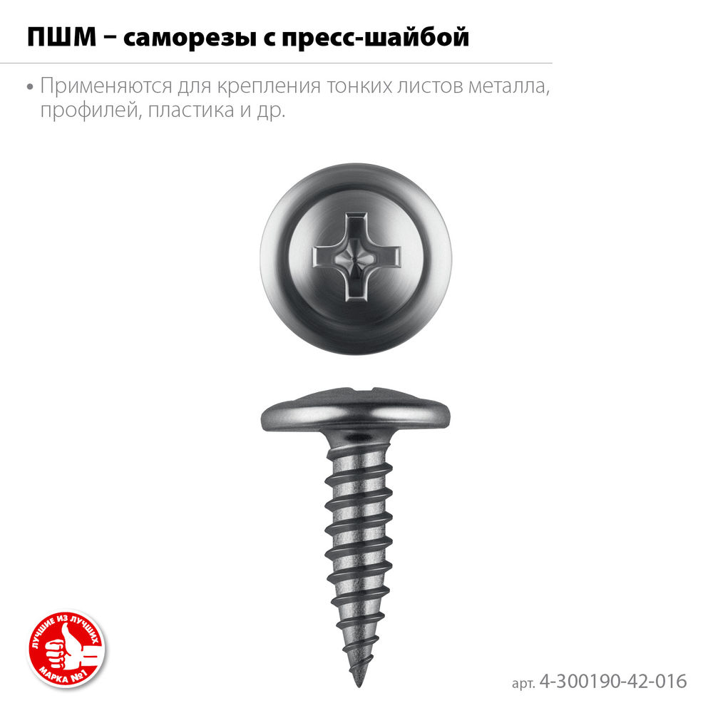 Саморез с пресс-шайбой 16 х 4.2 мм, цинк, 13.21 кг ЗУБР ПШМ 4-300190-42-016_z01