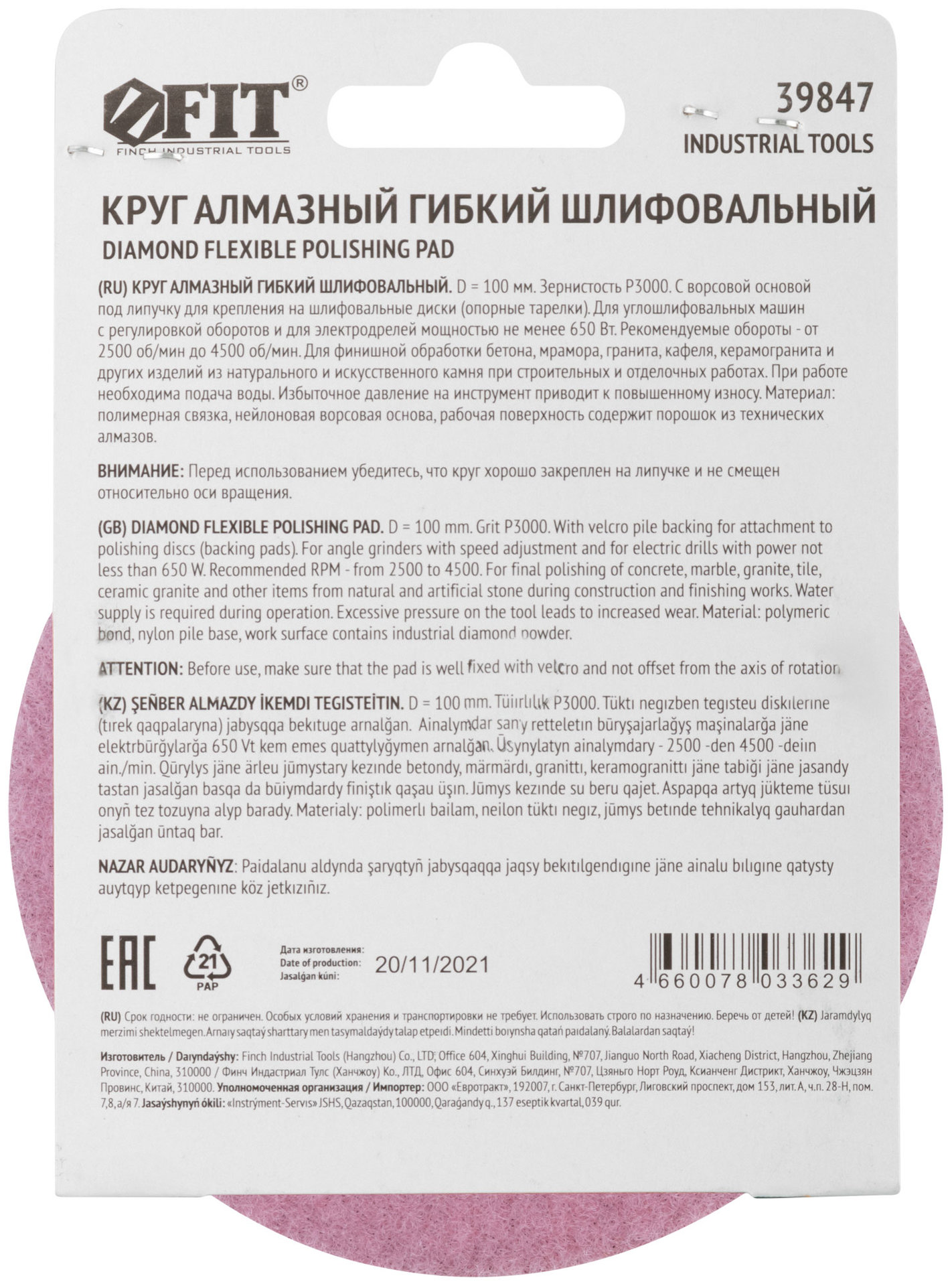 Алмазный гибкий шлифовальный круг АГШК (липучка), влажное шлифование, 100 мм, Р3000 (39847)