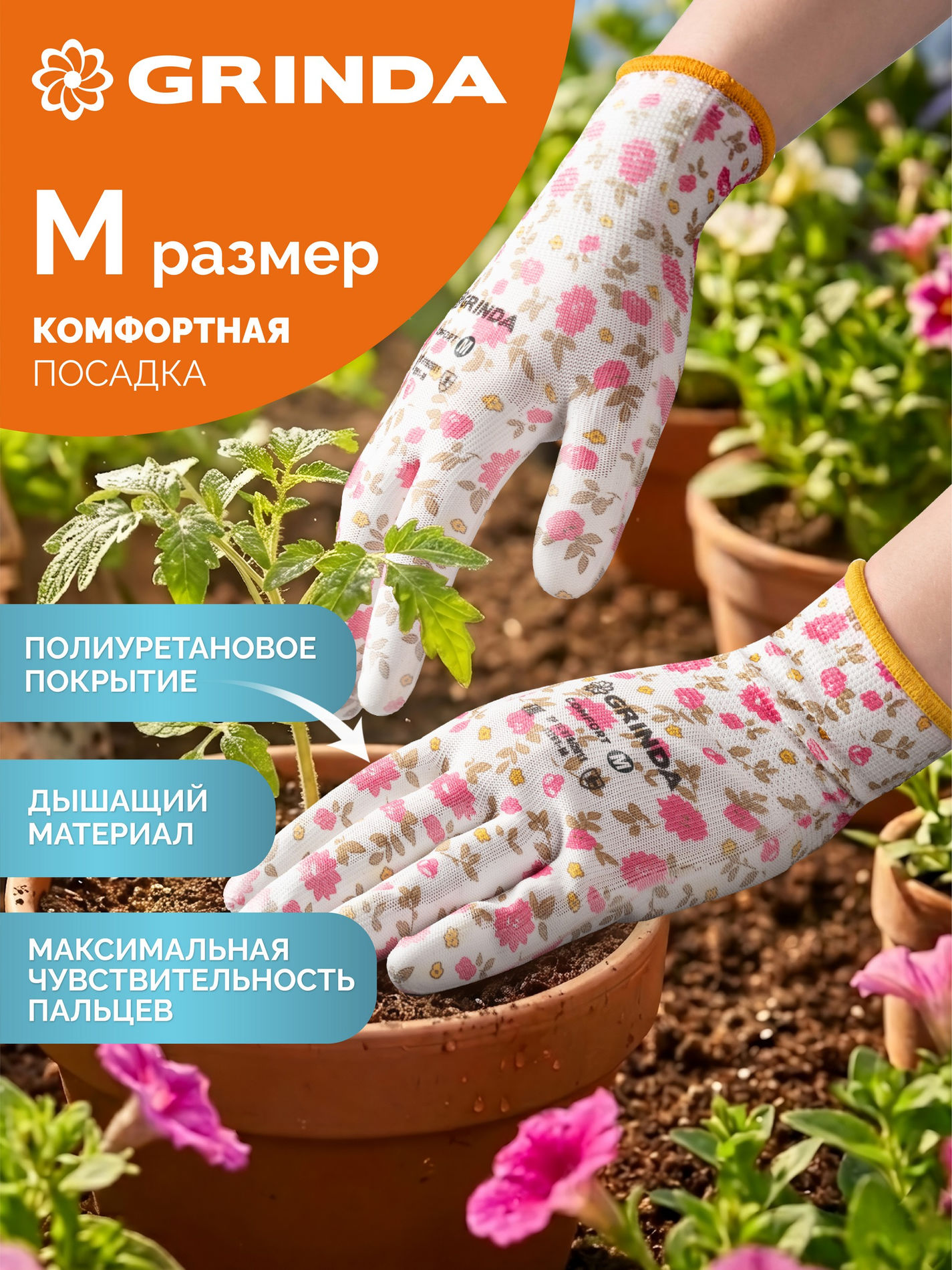 GRINDA COMFORT, M (8), садовые перчатки с прозрачным полиуретановым покрытием, розовые, 13 класс (11291-M_z01)