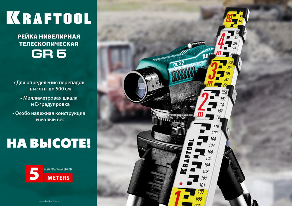 Геодезическая рейка GR 5 KRAFTOOL 34730