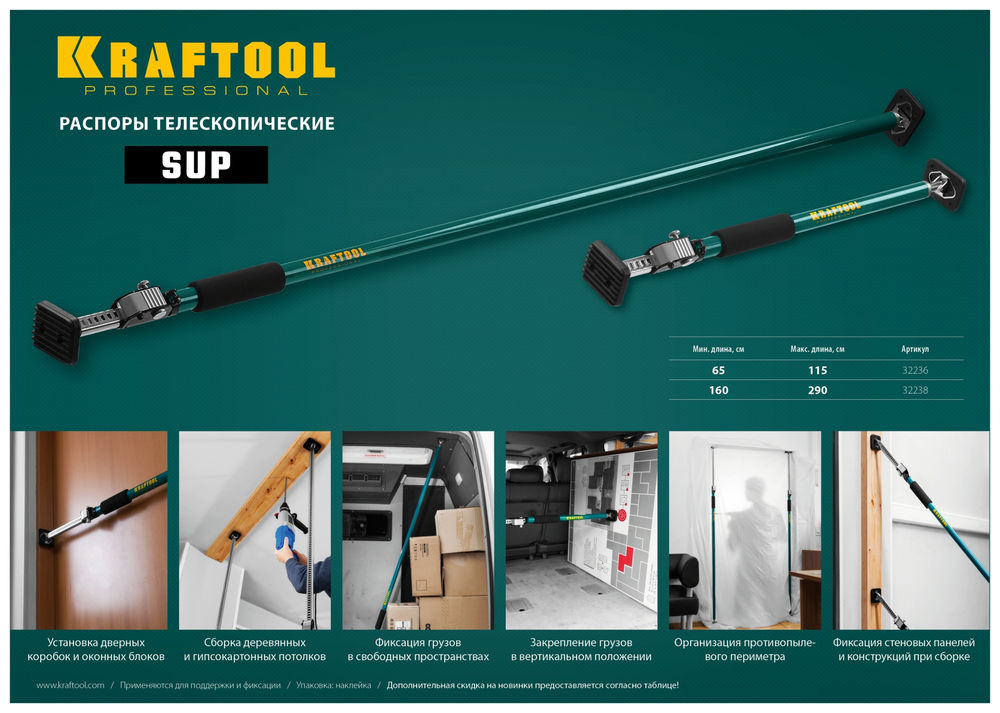 Телескопический распор SUP-3, 160–290 см KRAFTOOL 32238
