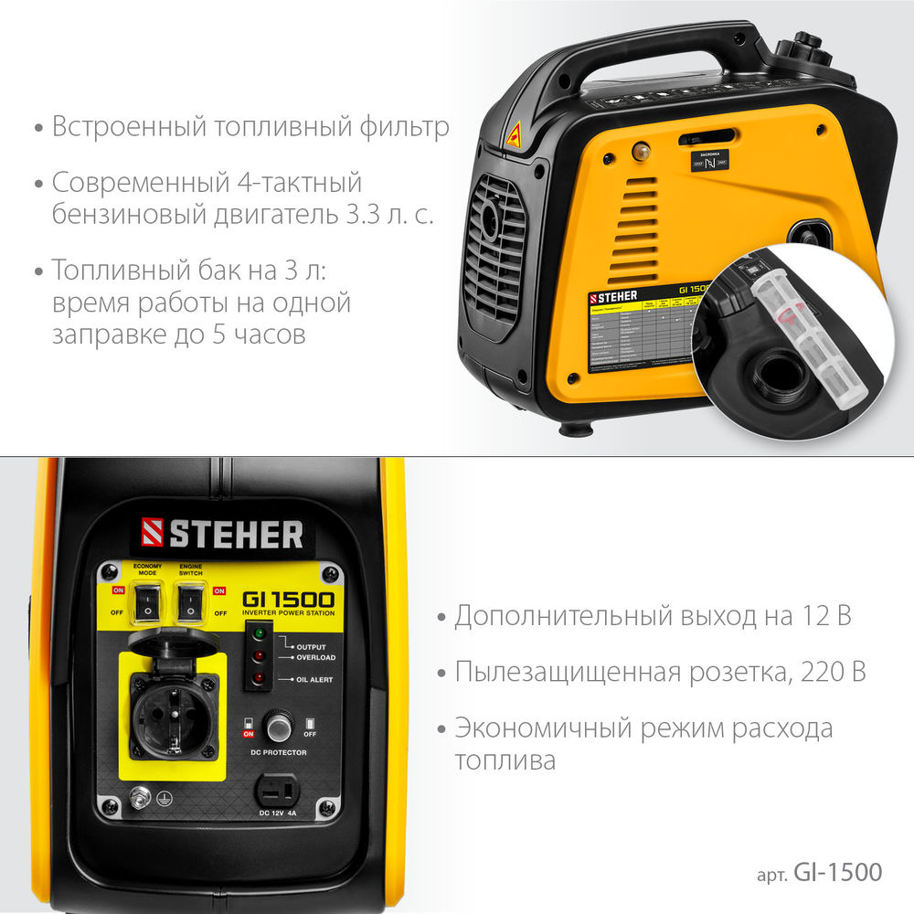 Генератор инверторный 1200 Вт STEHER GI-1500