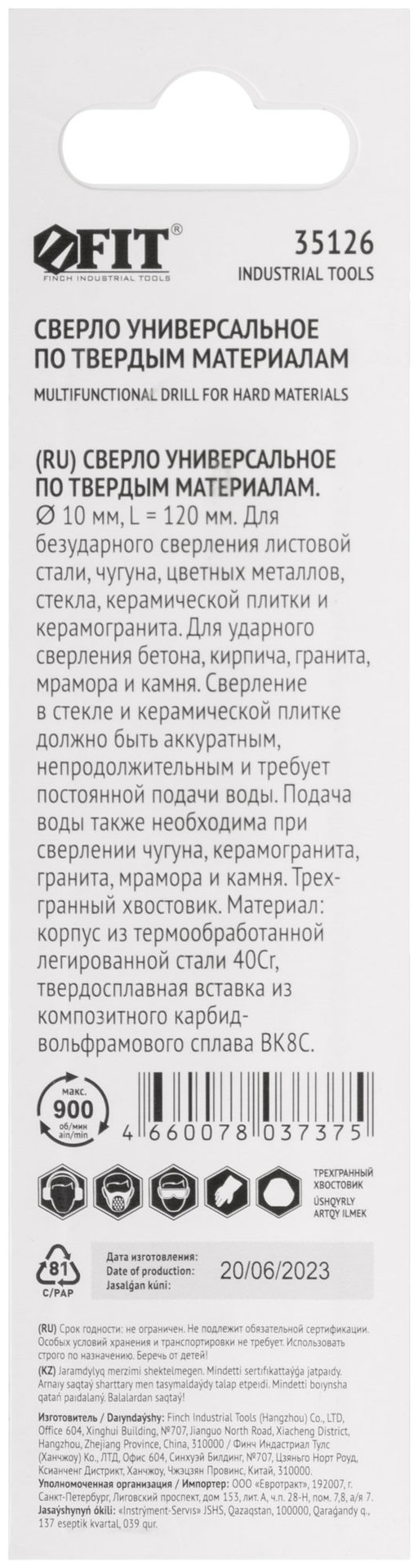 Сверло универсальное 10х120 мм (35126)