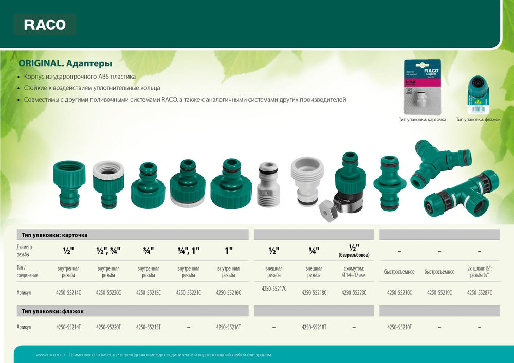 Тройник ORIGINAL 1/2, (соединитель - соединитель - соединитель), из ABS пластика RACO 4250-55219C