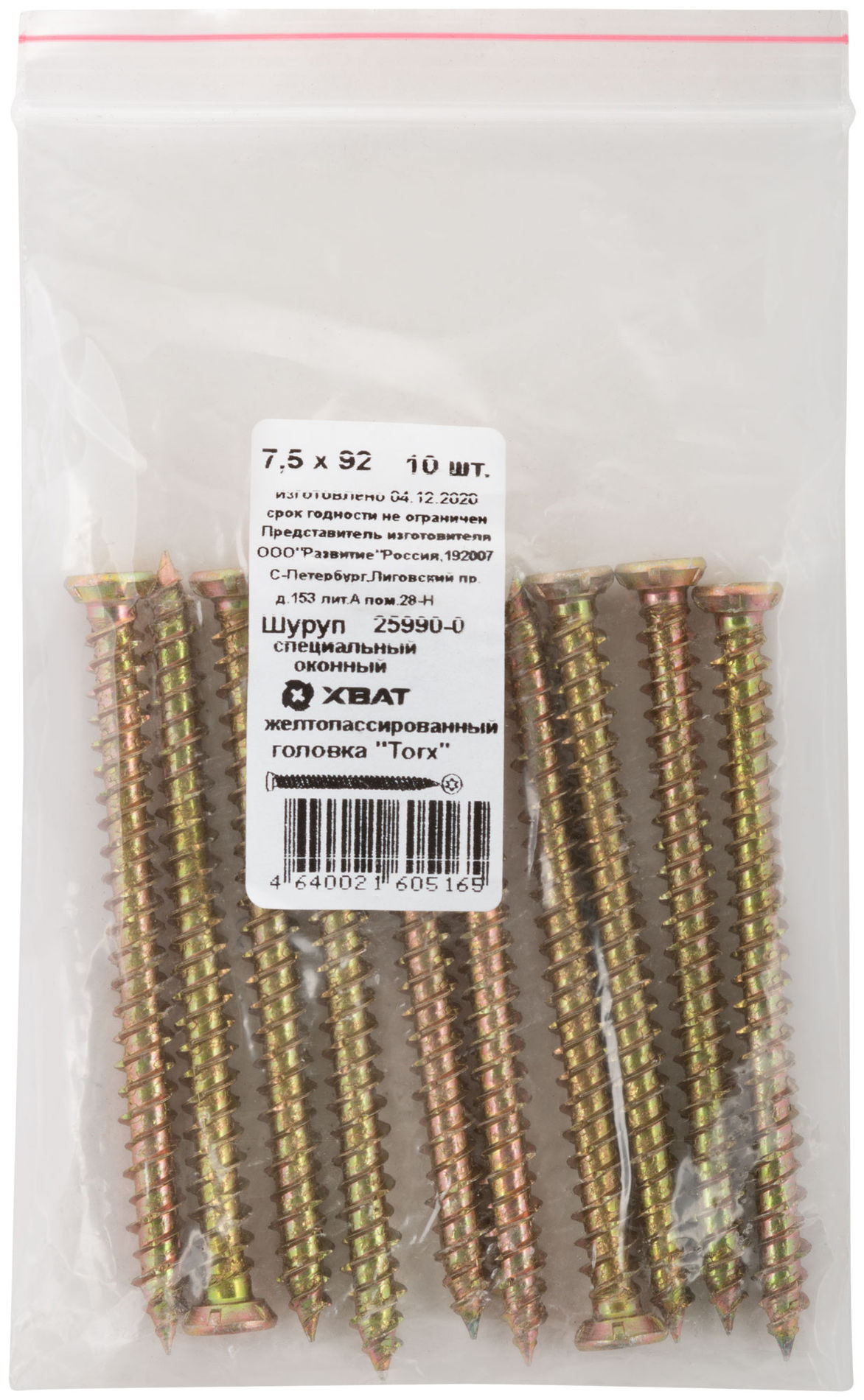 Шуруп специальный/окон, желтопассированный, головка Torx, 7,5 х 92, 10 шт. Фасовка (25990-0)