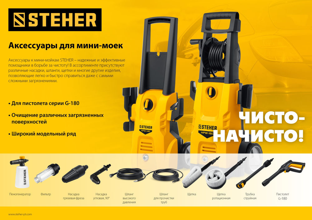 Пеногенератор для минимоек для пистолета G-180 STEHER 75401-180