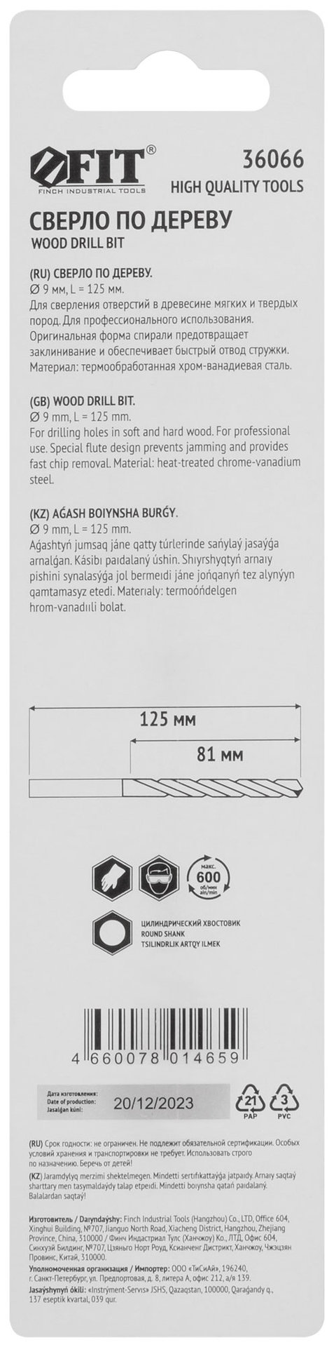 Сверло по дереву, CrV Профи 9 мм (36066)