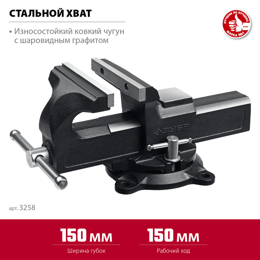 Тиски слесарные 150 мм ЗУБР 3258