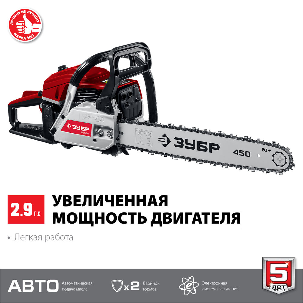 Бензопила 49 см?, 45 см ЗУБР ПБЦ-М49-45