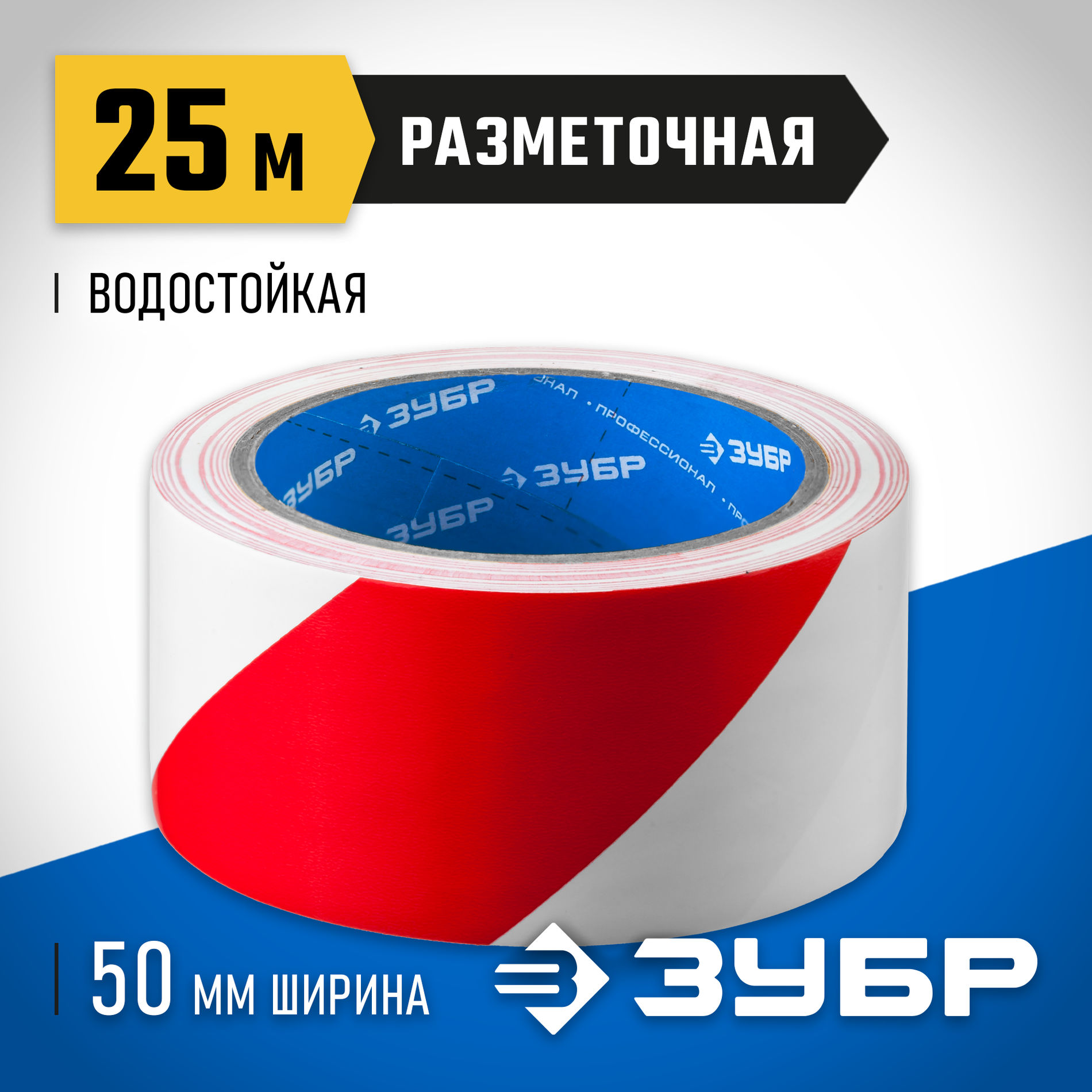ЗУБР 50 мм, 25 м, красно-белая, разметочная клейкая лента, Профессионал (12248-50-25)