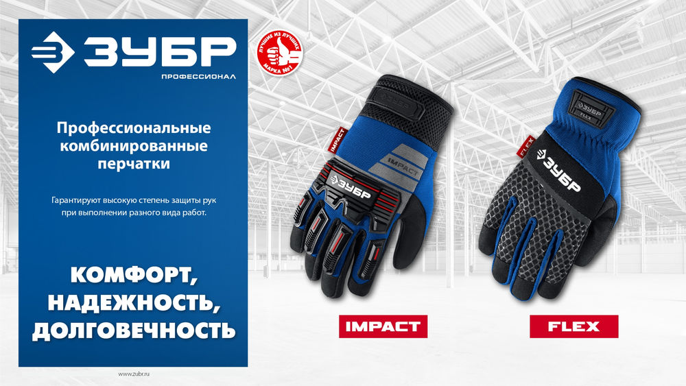 Перчатки комбинированные FLEX р.XL (10), синие, работа с сенсорными экранами ЗУБР Профессионал 11477-XL