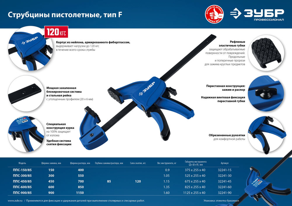 Струбцина пистолетная ППС-60/85 600 x 85 мм ЗУБР Профессионал 32241-60
