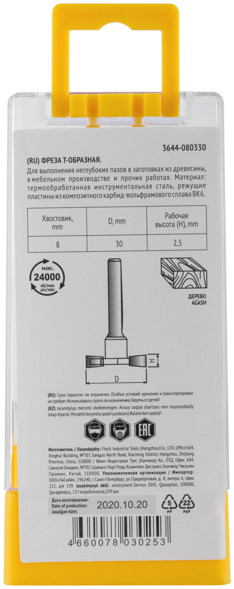 Фреза кромочная дисковая DxHxL=30х2,5х51,7 мм (3644-080330)