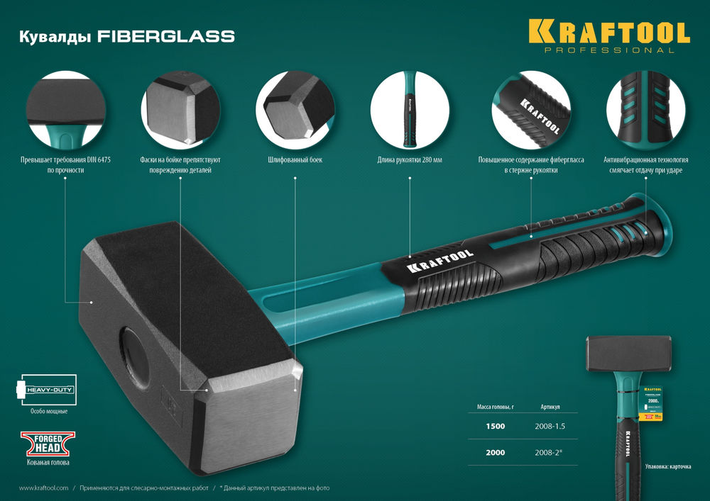 Кувалда 2 кг Fiberlass KRAFTOOL 2008-2