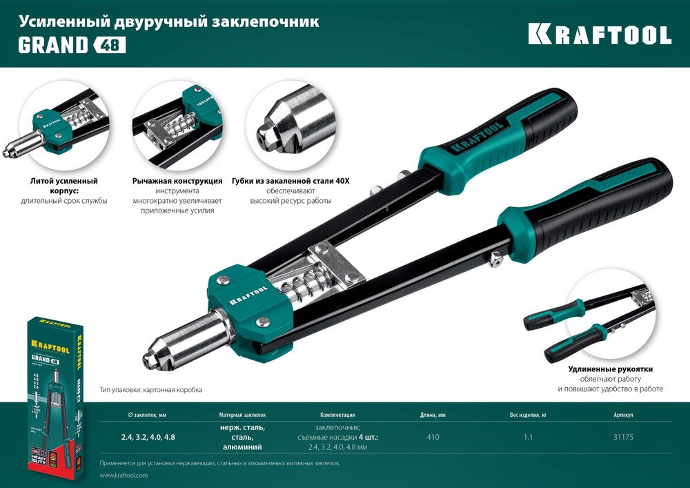 Усиленный двуручный заклёпочник GRAND-48, 2.4 - 4.8 мм, 410 мм KRAFTOOL 31175
