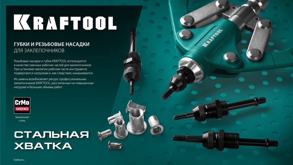 Сменная насадка М6 для заклепочников 31181, 31183 KRAFTOOL 31183-M6