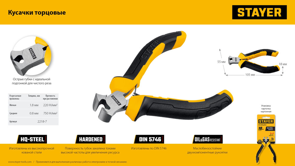 Кусачки торцовые мини 105 мм STAYER 2218-7