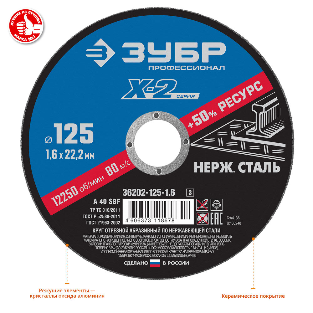 Круг отрезной 125?1.6?22.2 мм по нержавеющей стали ЗУБР Профессионал 36202-125-1.6_z03