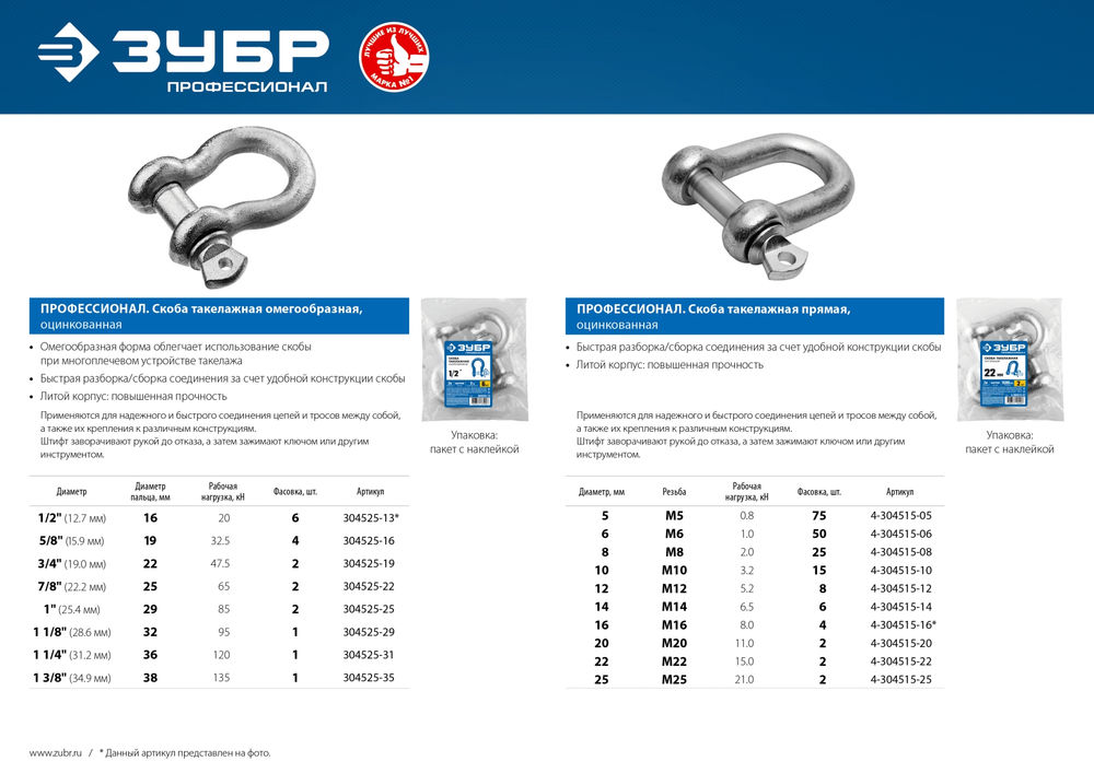 Скоба прямая 8 мм, 25 шт ЗУБР Профессионал 4-304515-08