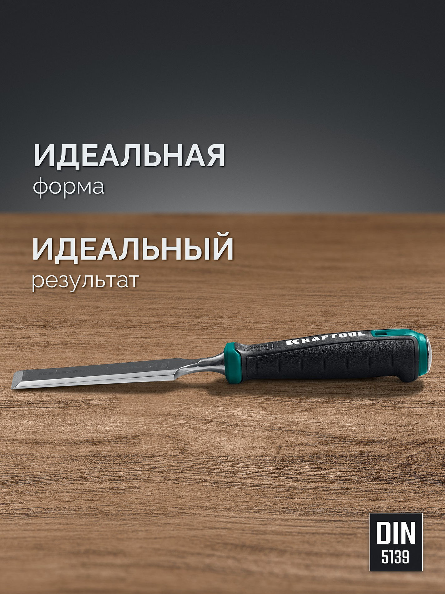 Стамеска-долото GRAND с двухкомпонентной рукояткой, 25 мм KRAFTOOL 1818-25