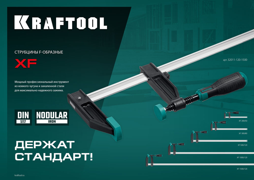 Струбцина F MF-500/120, 120 х 500 мм KRAFTOOL 32011-120-500_z01