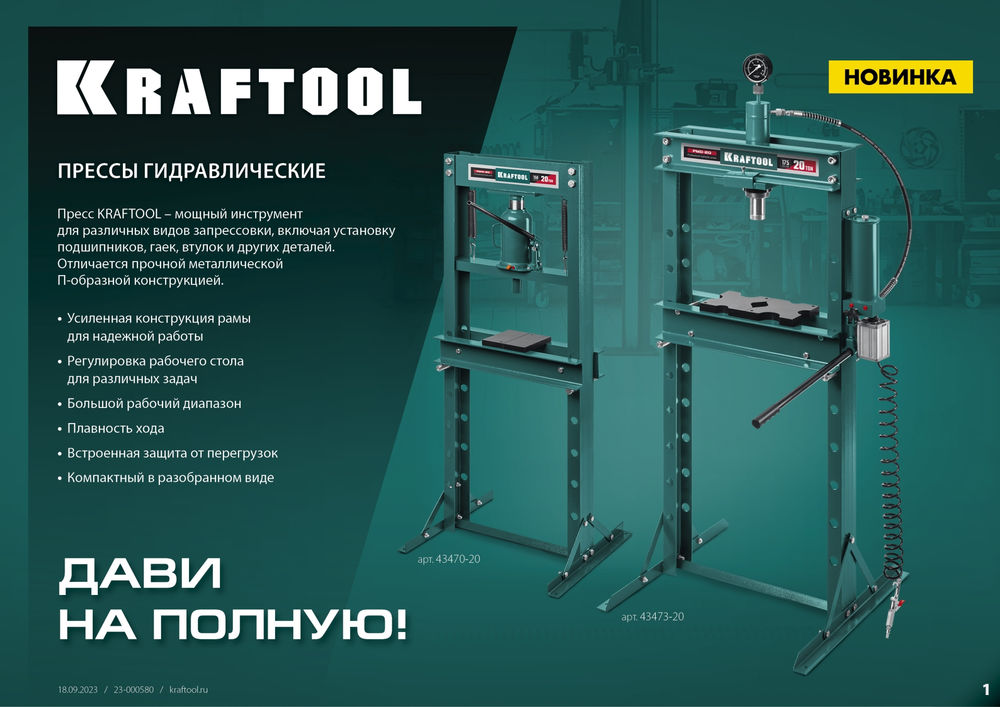 Гидравлический пресс с гидронасосом и манометром PMP-20, 20 т KRAFTOOL 43472-20