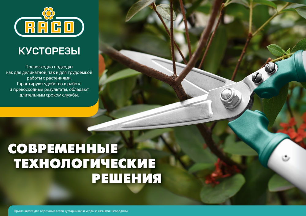 Кусторез HS18 630 мм, с широкими лезвиями, рукоятки из полиамида RACO 4210-53/HS18