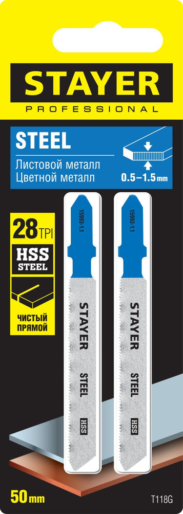 Полотна для лобзика 2 шт, 50 мм / 1.1 мм, T-хвост., HSS сталь, по металлу толщиной 0.5-1.5 мм T118G Professional STAYER 15993-1.1
