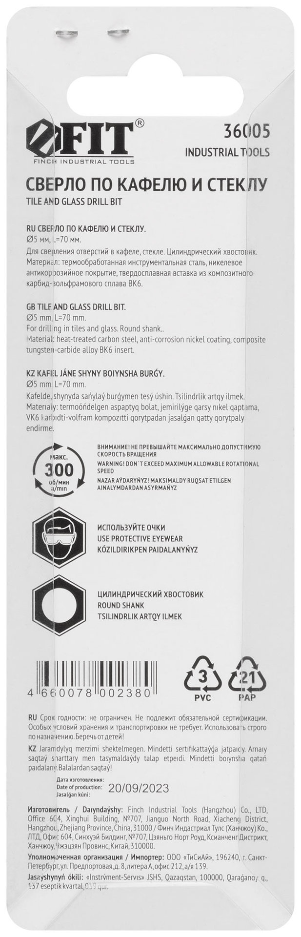 Сверло по кафелю 5 мм (36005)