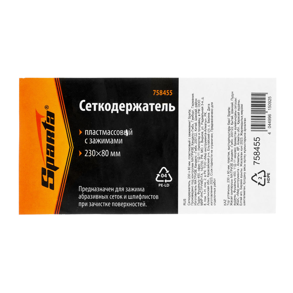 Сеткодержатель, 230 х 80 мм, пластиковый с зажимами Sparta (758455)