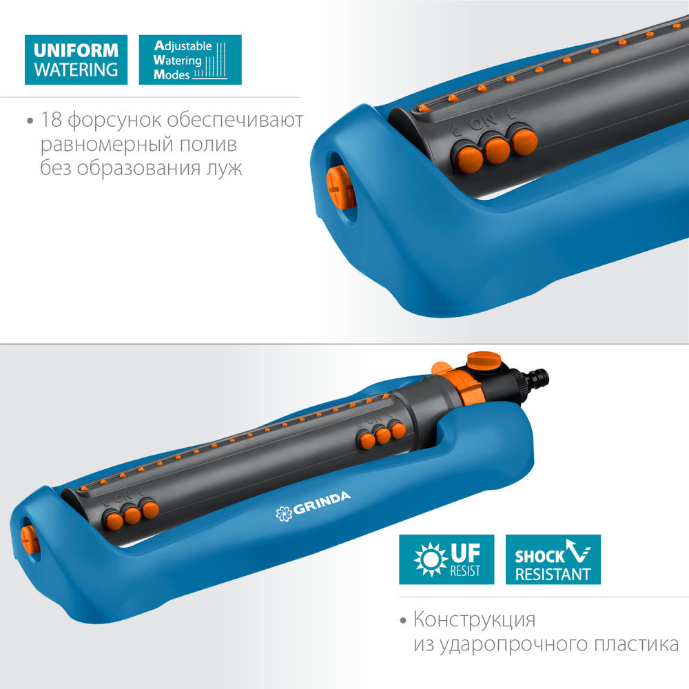 Веерный распылитель RO-18P, 18 форсунок, ударопрочный пластик, PROLine GRINDA 429341