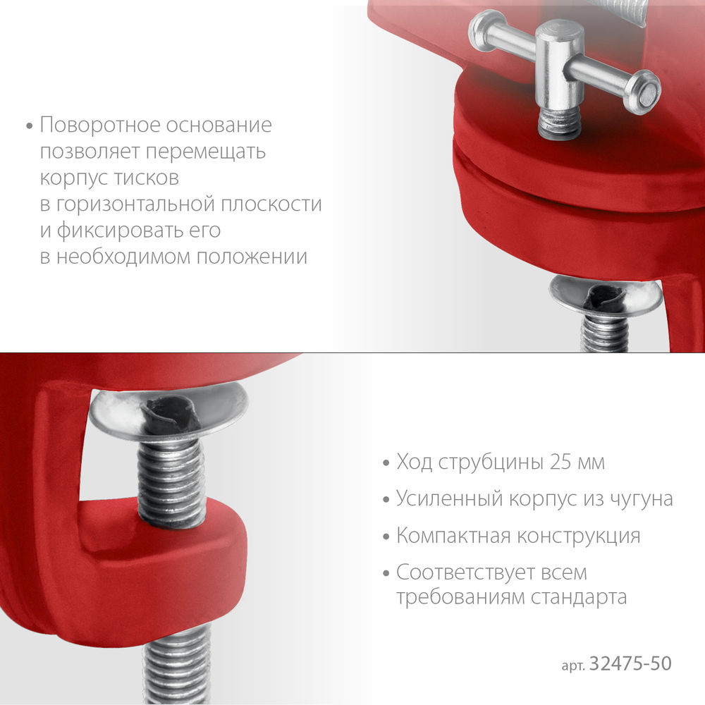 Настольные поворотные тиски для точных работ 50 мм MIRAX 32475-50