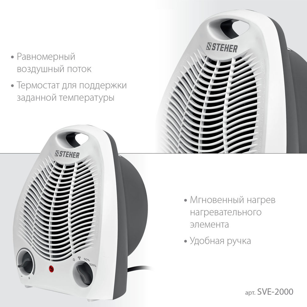 Тепловентилятор 2 кВт STEHER SVE-2000