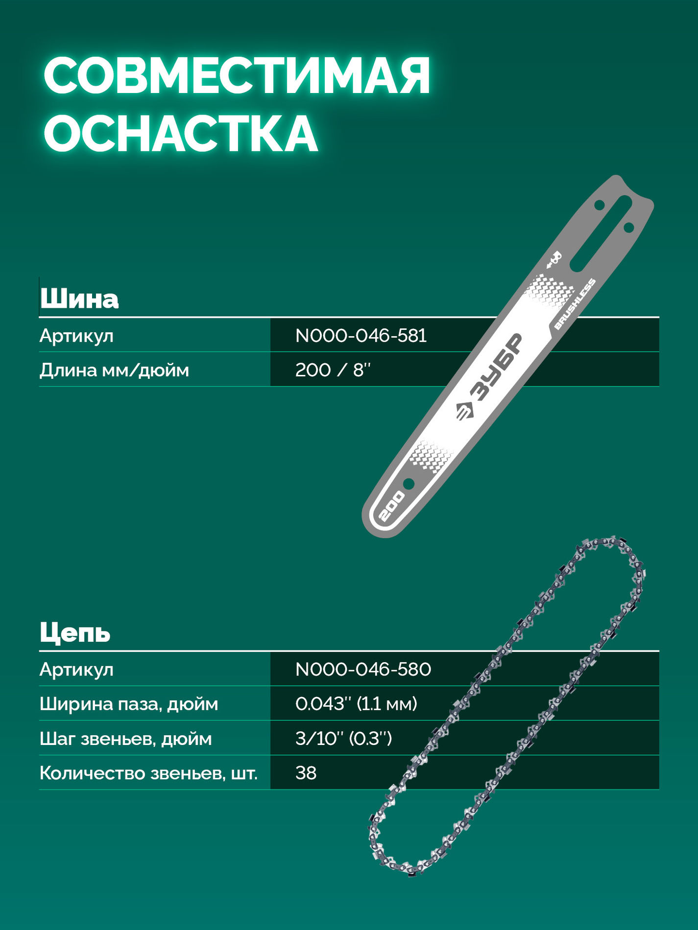 ЗУБР 20 В, 200 мм шина, 1 АКБ LMS (4 Ач), высоторез аккумуляторный (ВРБ-2020-41)