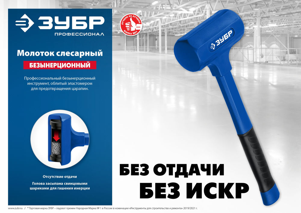 Молоток безынерционный 60 мм, 1800 г ЗУБР БМО Профессионал 2049-1800