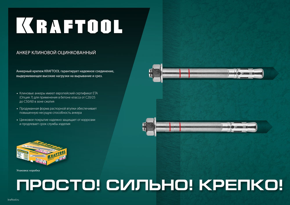 Клиновой анкер М6?60 ETA Опция 7 100 шт KRAFTOOL 302184-06-060