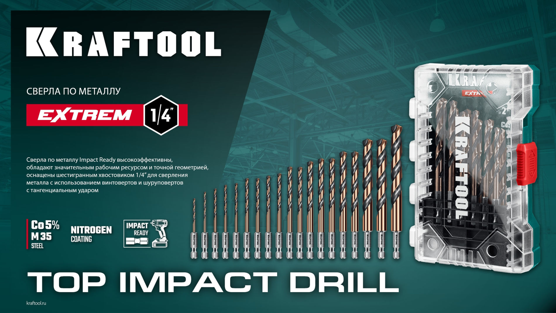 KRAFTOOL НЕХ-1/4?, 5 шт, набор сверл по металлу для винтовёртов и шуруповертов IMPACT READY (29652-H5)
