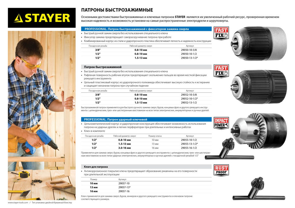 Ударный сверлильный патрон с ключом для дрели 10 мм, 1/2 Professional STAYER 29055-10-1/2