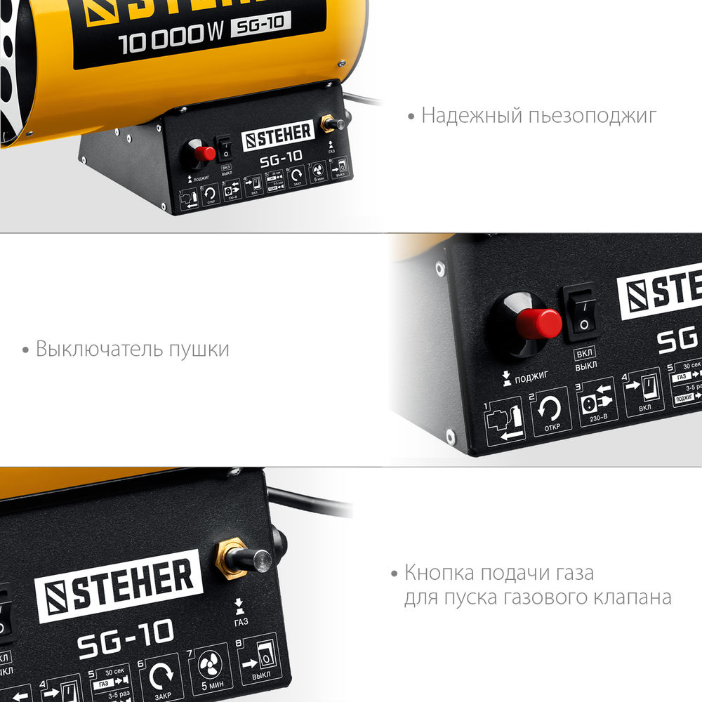 Пушка газовая тепловая STEHER 10 кВт SG-10  