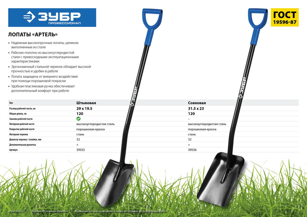 Лопата 290 х 195 х 1200 мм полотно 1.7 мм закалено стальной изогнутый черенок с рукояткой тип ЛКО штыковая Профессионал ЗУБР Артель 39555