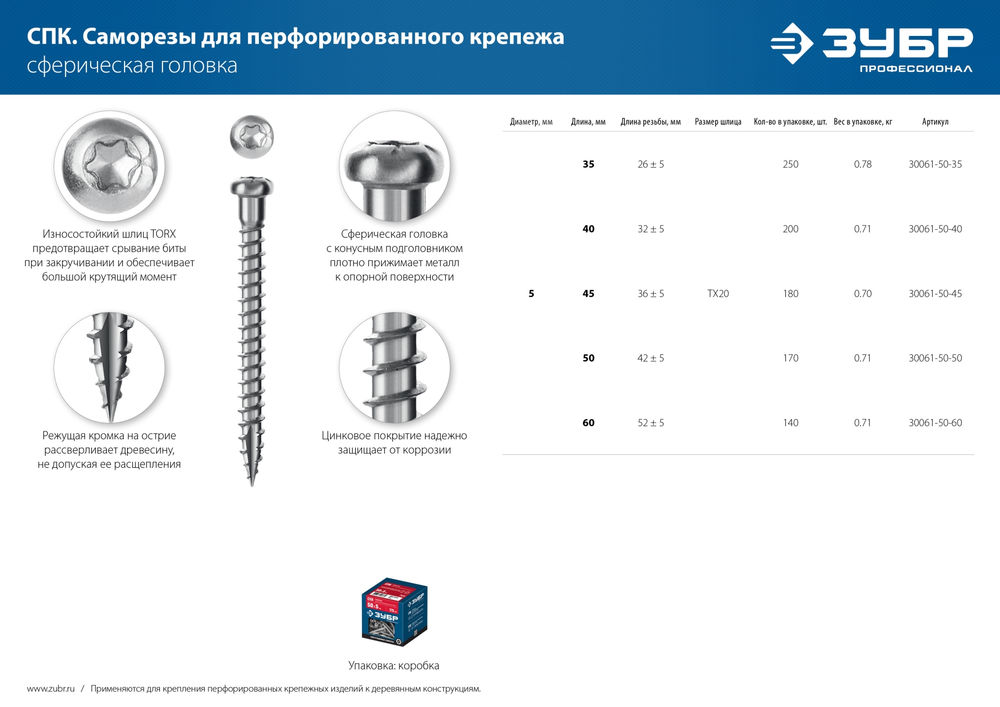 Саморез для перфорированного крепежа 40 х 5 мм, TX20, цинк, 200 шт Профессионал СПК ЗУБР 30061-50-40