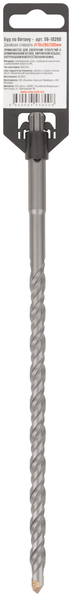 Бур по бетону, SDS-Plus, GreatFlex Light, 10x260 мм (56-10260)