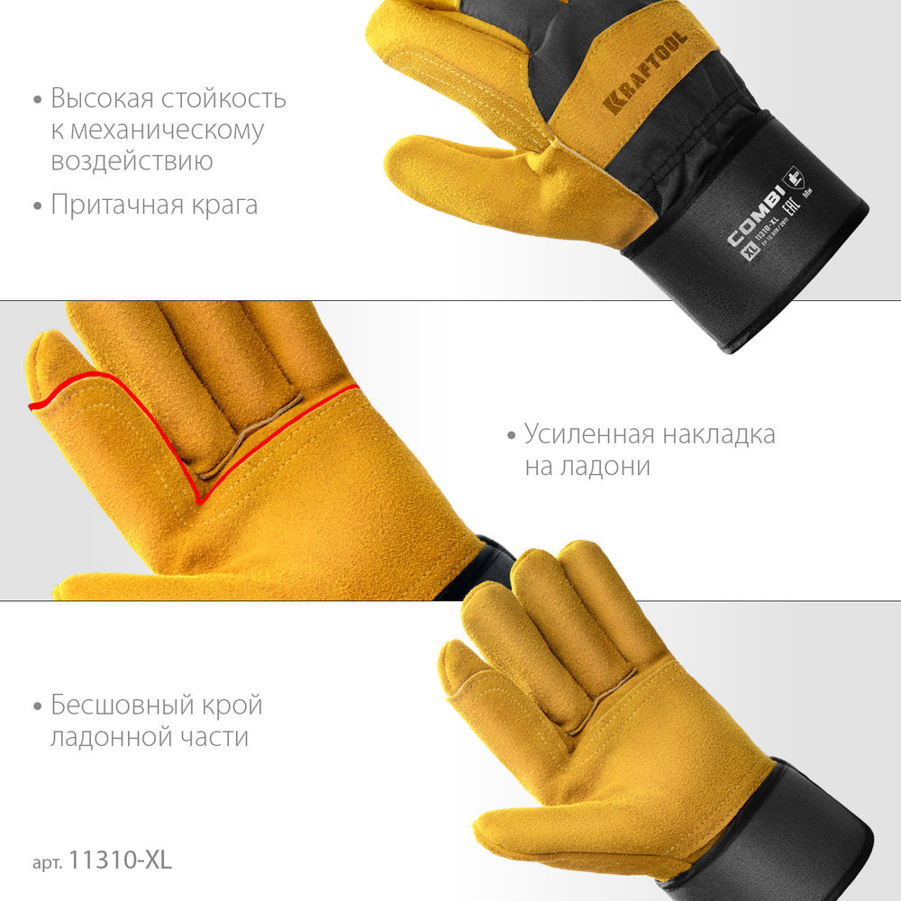 Комбинированные двухслойные спилковые перчатки COMBI, XL (10), с доп. слоем на ладони KRAFTOOL 11310-XL