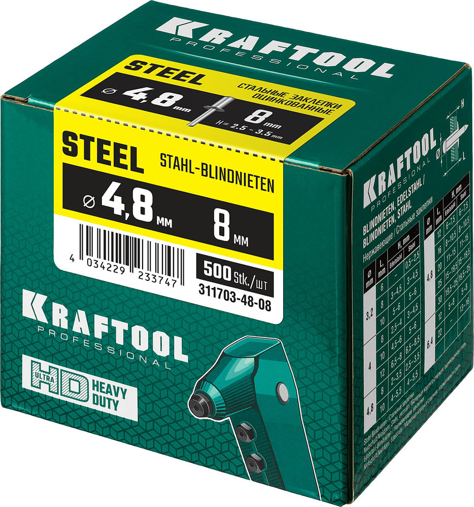 Стальные заклепки Steel, 4.8 x 8 мм, 500 шт KRAFTOOL 311703-48-08