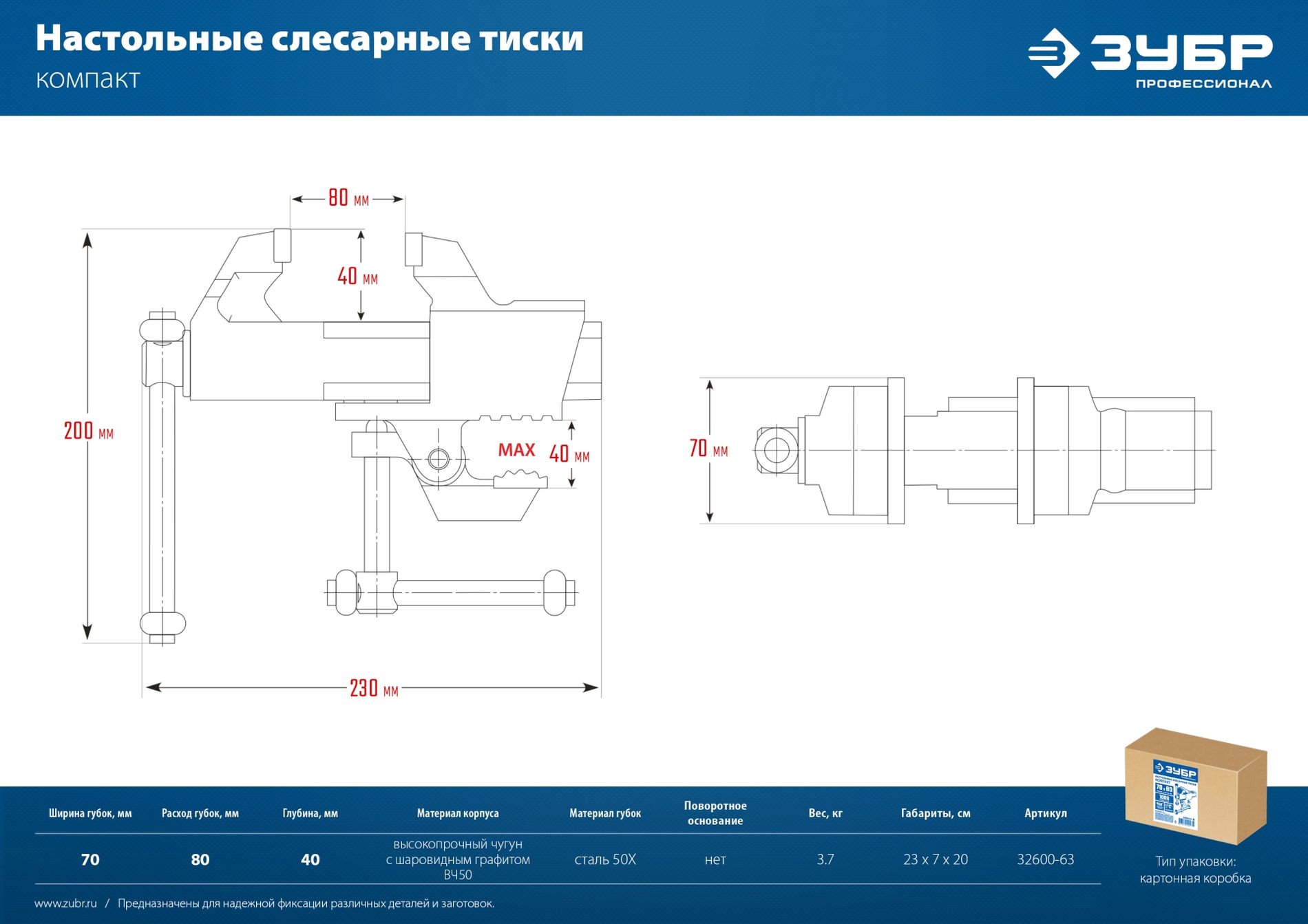 Слесарные тиски 70 мм Профессионал ЗУБР Компакт 32600-63