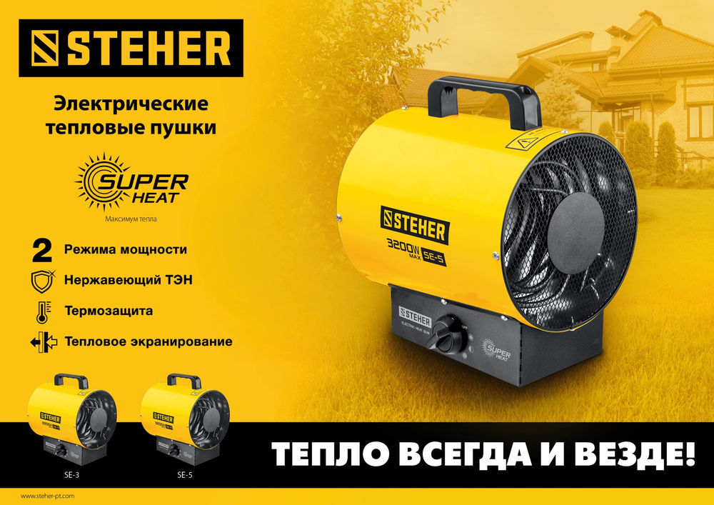 Пушка тепловая электрическая 2 кВт STEHER SE-3