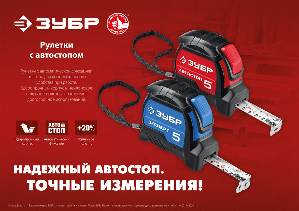 Рулетка 5 м х 19 мм с автостопом ЗУБР Автостоп 34052-05-19